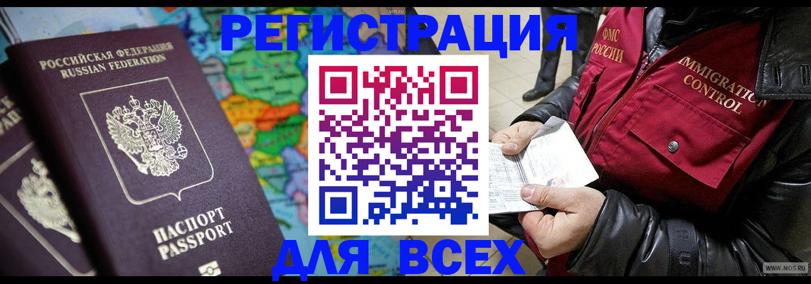 миграционный учет в Архангельске